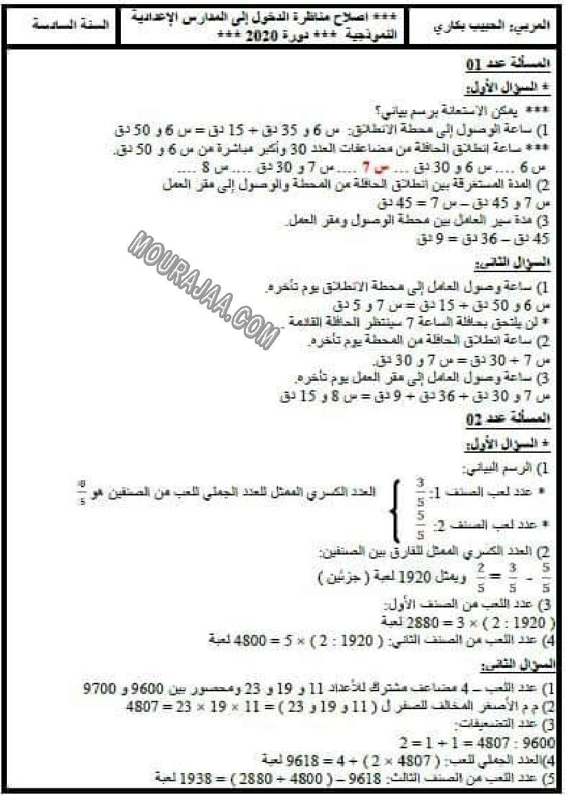 اصلاح مناظرة رياضيات 2020